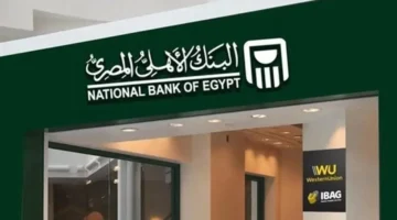 تفاصيل شهادة البنك الأهلي الخماسية بعائد 14.25% والحد الأدنى للشراء 1000 جنيه
